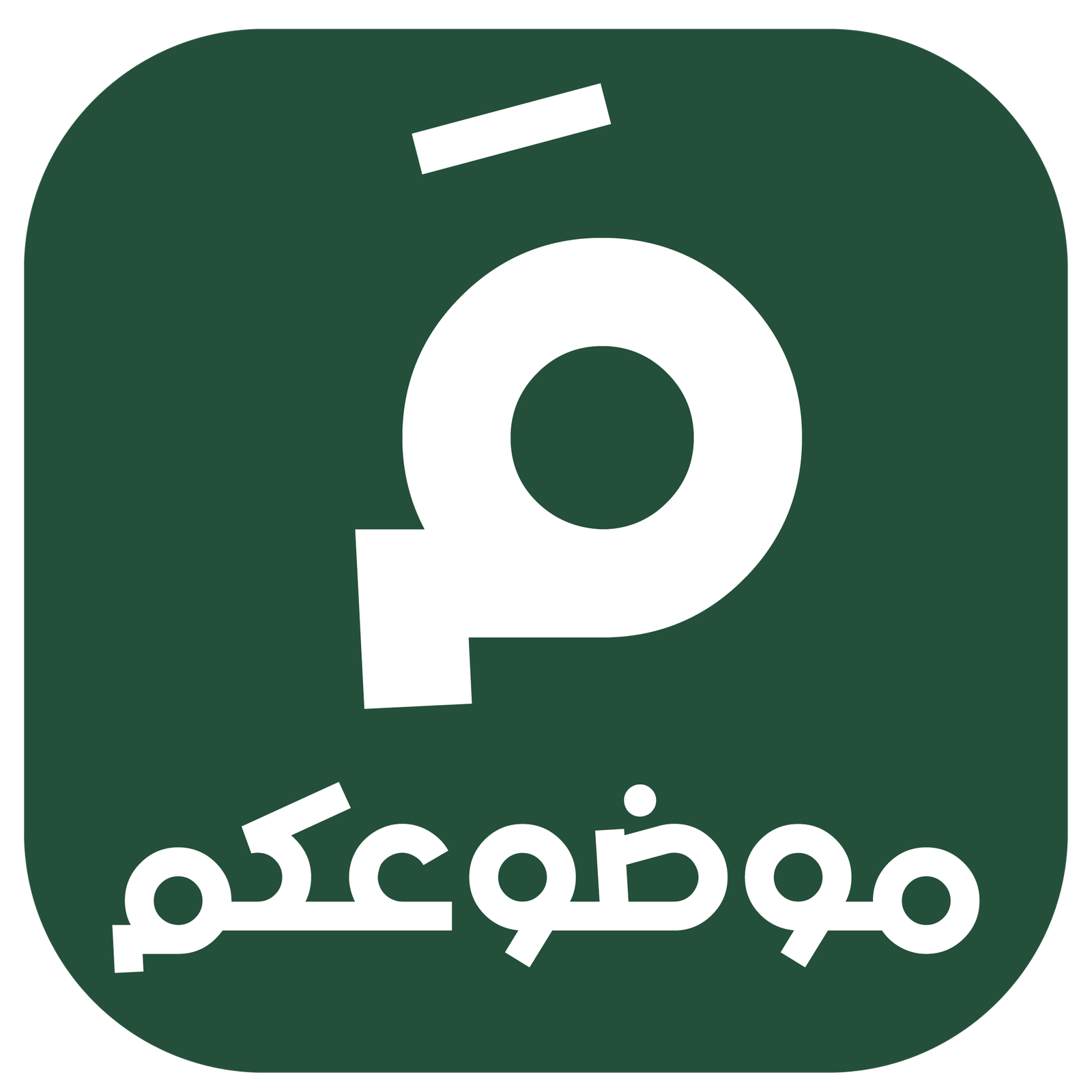 موضوعكم